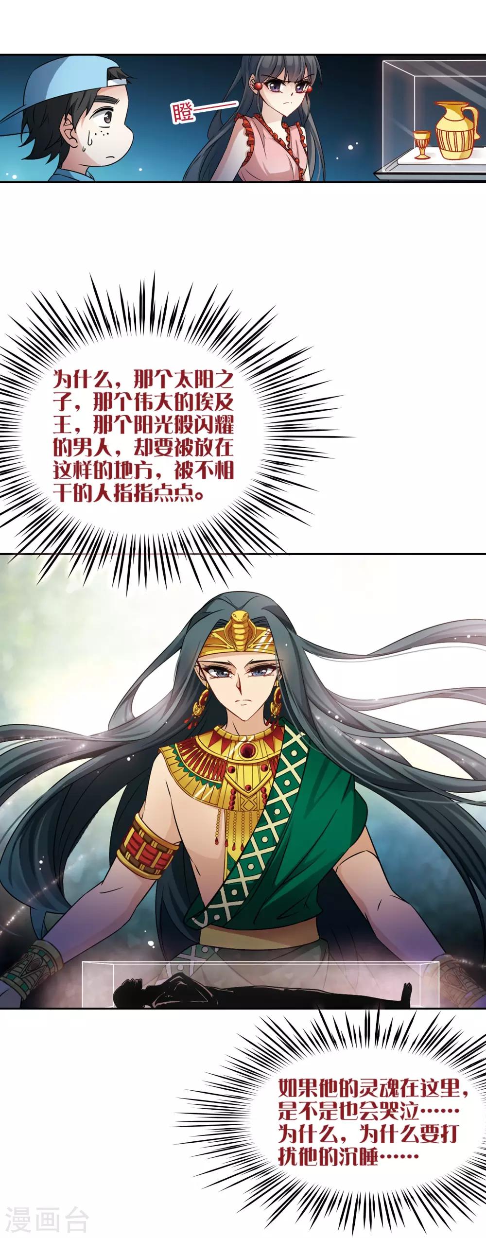 寻找前世之旅第二部漫画,第181话 再见拉美西斯31图