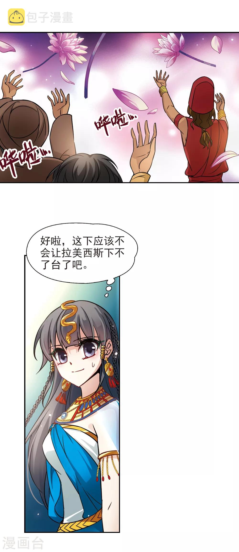 寻找前世之旅漫画免费阅读奇漫屋漫画,第155话 意外的婚约1图