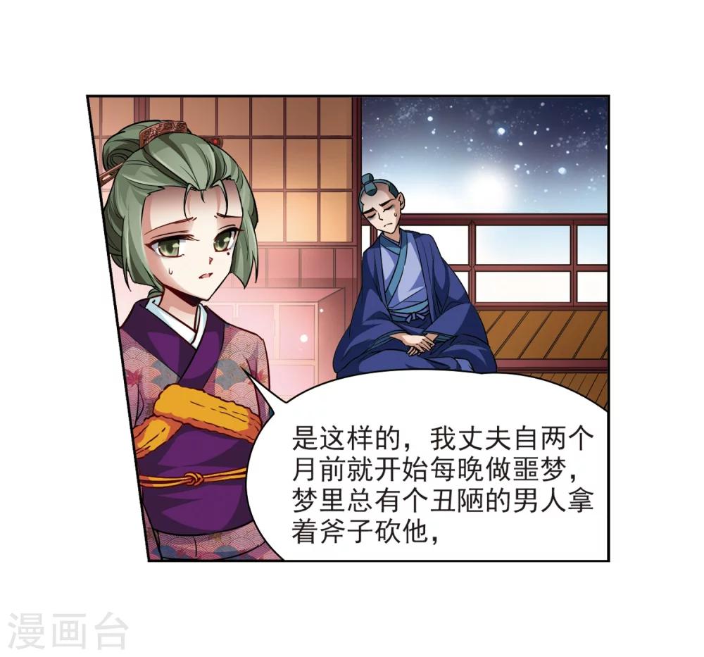寻找前世之旅漫画免费阅读奇漫屋漫画,第34话 前往京都32图