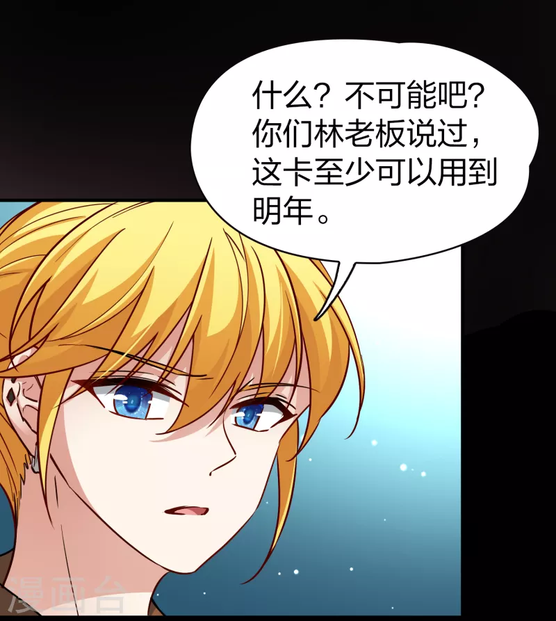 寻找前世之旅漫画免费阅读奇漫屋漫画,第2季第71话 飞鸟的新女友22图