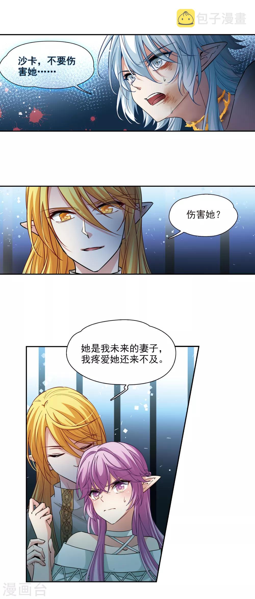 寻找前世之旅漫画免费阅读奇漫屋漫画,第494话 礼物11图