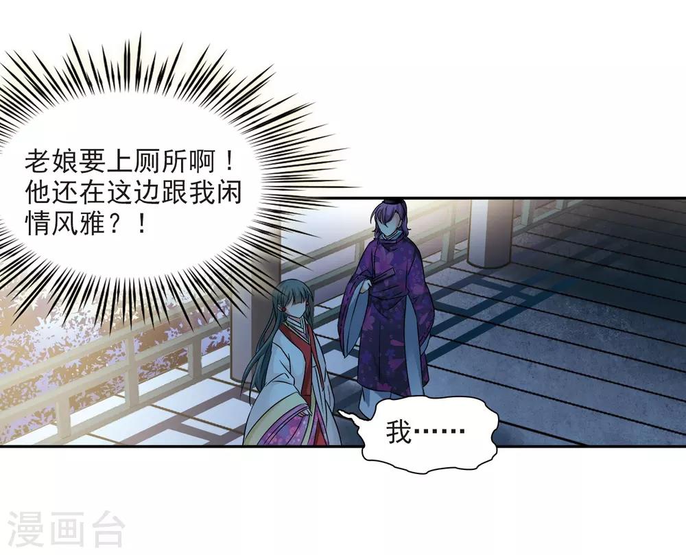 寻找前世之旅漫画免费阅读奇漫屋漫画,第243话 右大臣的目的11图