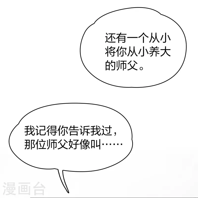 寻找前世之旅漫画免费阅读奇漫屋漫画,第2季第124话 被封印的记忆41图