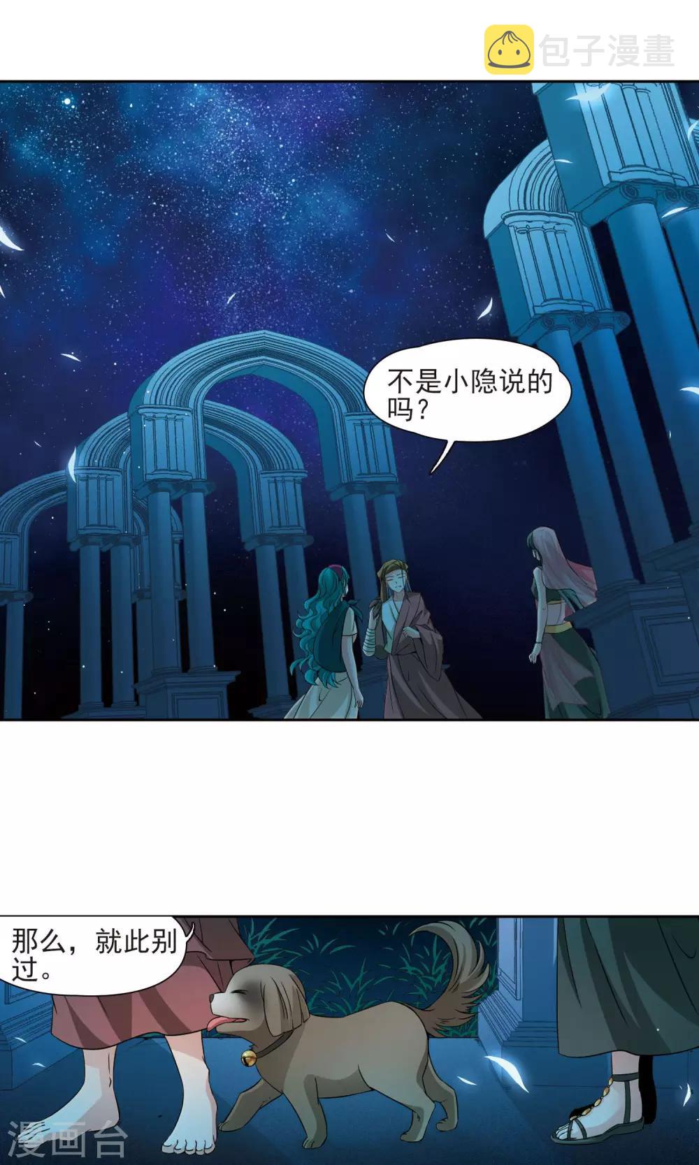 寻找前世之旅漫画免费阅读奇漫屋漫画,第371话 告别婆须蜜21图