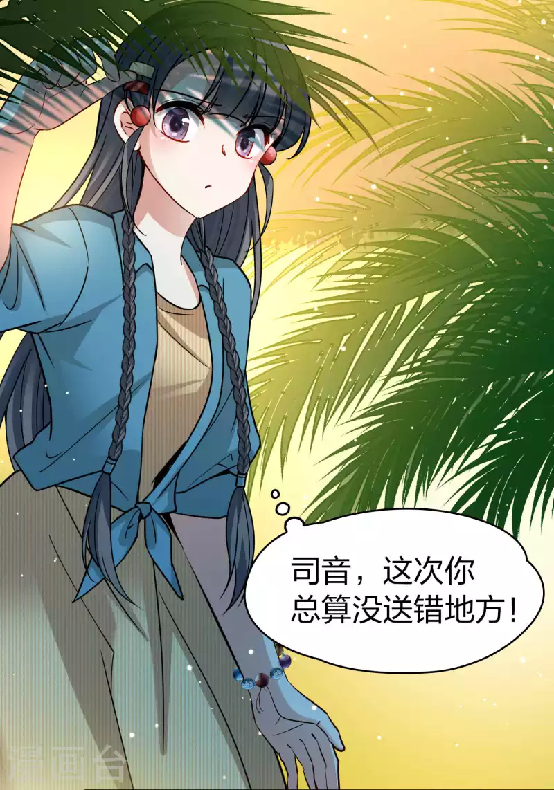 寻找前世之旅漫画免费阅读奇漫屋漫画,第2季第141话 前往奇琴伊察22图