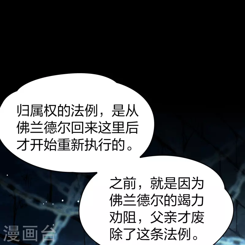 寻找前世之旅漫画免费阅读奇漫屋漫画,第2季第104话 黑骑士的城堡51图