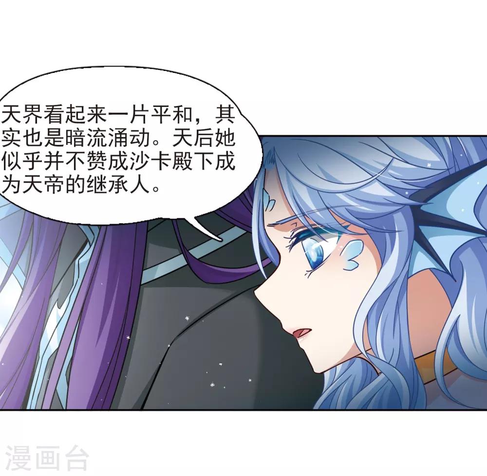 寻找前世之旅漫画免费阅读奇漫屋漫画,第443话 冥界公主伊莎12图