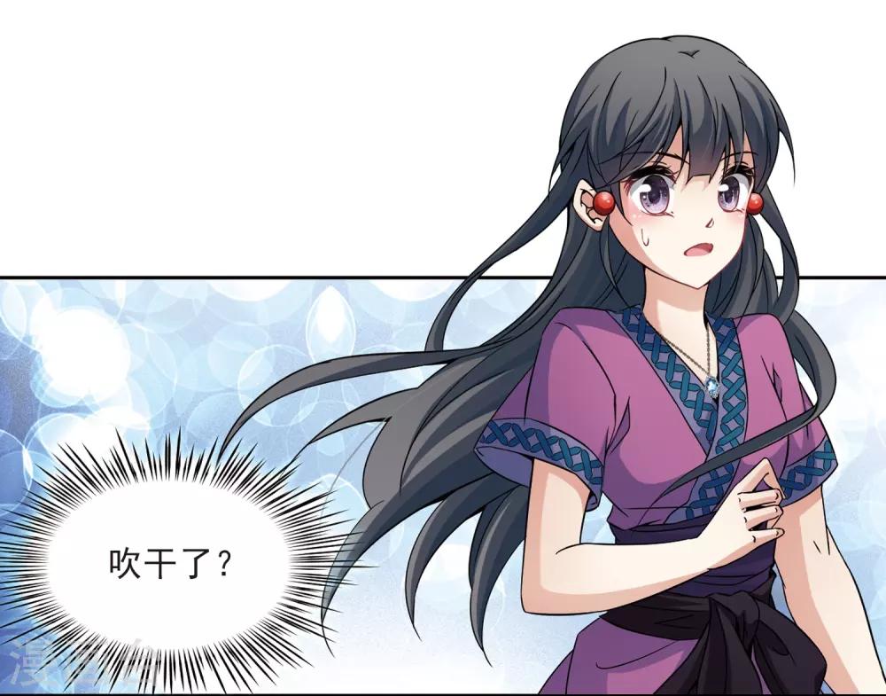 寻找前世之旅漫画免费阅读奇漫屋漫画,第320话 冰泉之水21图