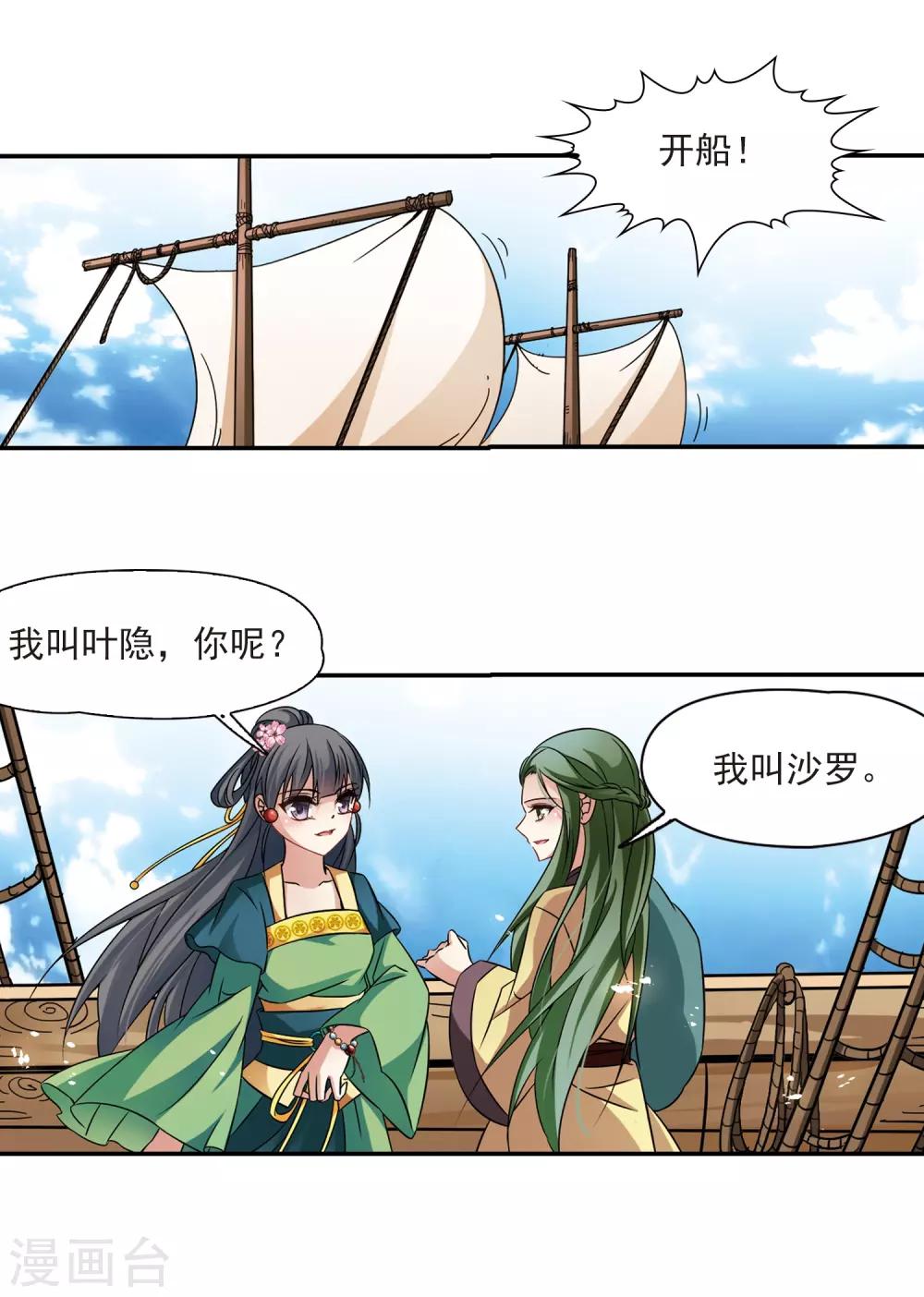 寻找前世之旅漫画,第218话 沙罗32图