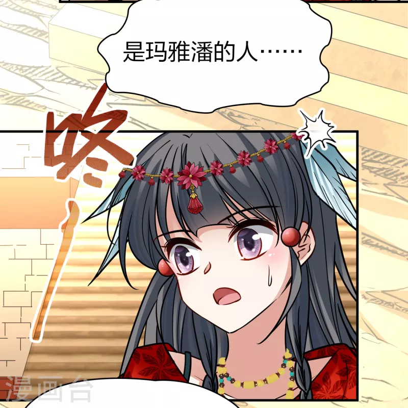 寻找前世之旅漫画免费阅读奇漫屋漫画,第2季第162话 遇袭11图
