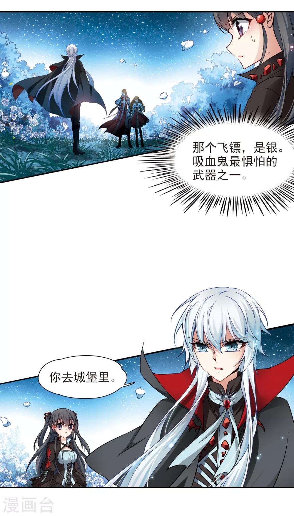 寻找前世之旅漫画免费阅读奇漫屋漫画,第127话 吸血鬼猎人1图