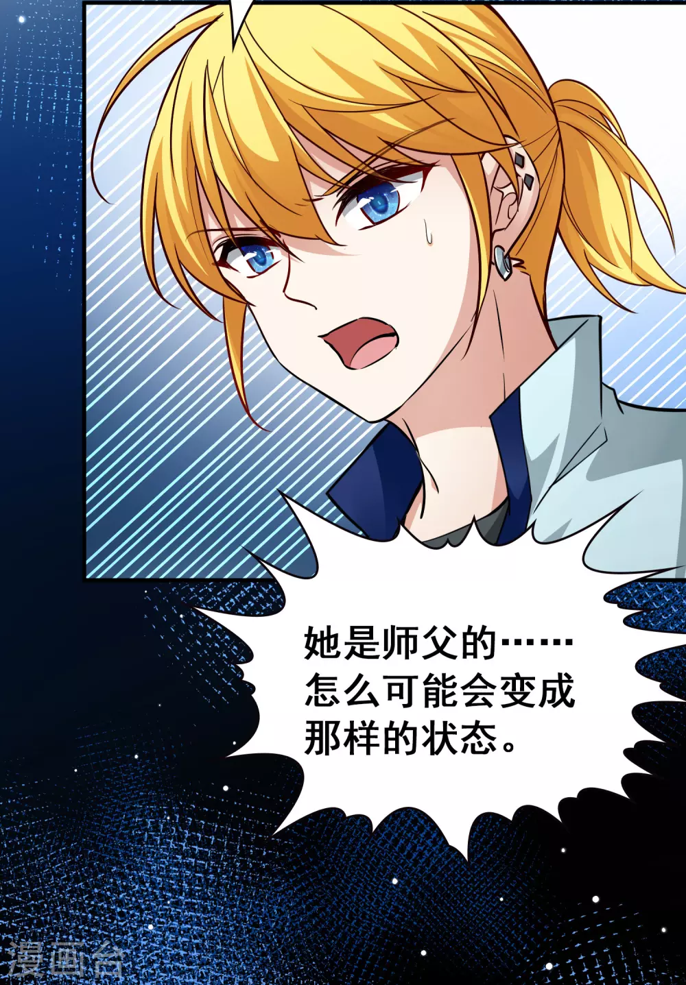 寻找前世之旅漫画,第2季第9话 宿命的再次开始61图