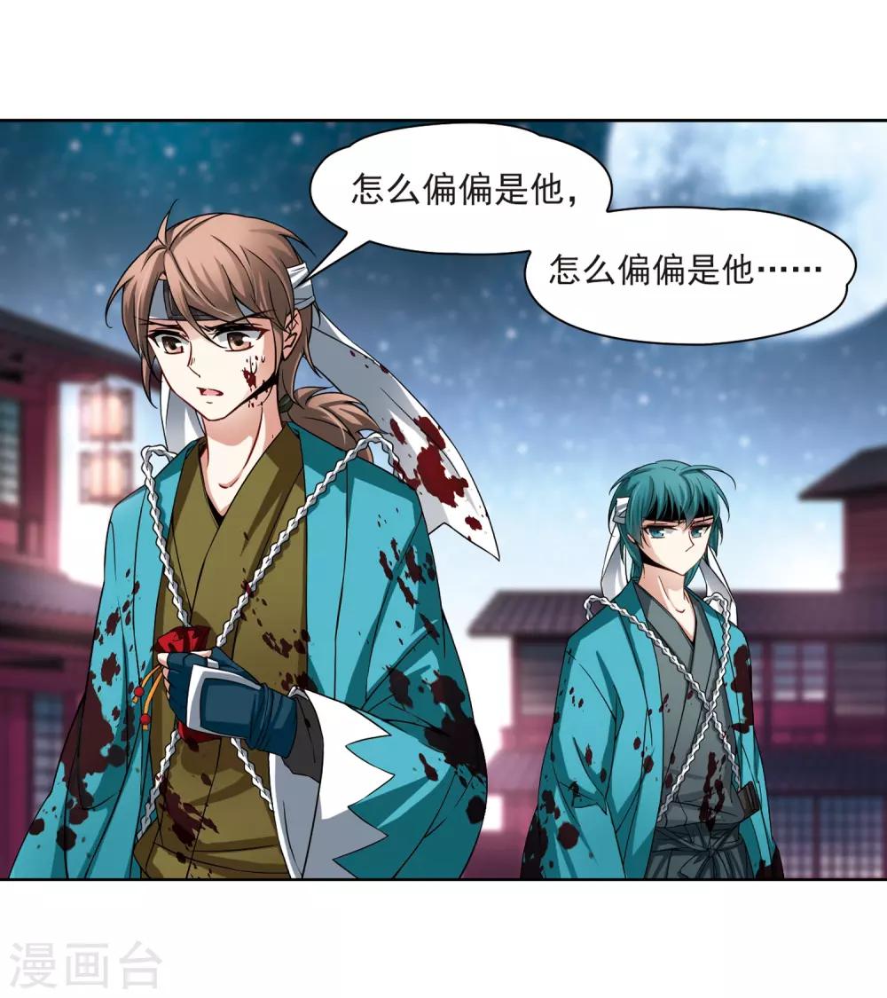 寻找前世之旅漫画免费阅读奇漫屋漫画,第65话 杀戮之夜21图