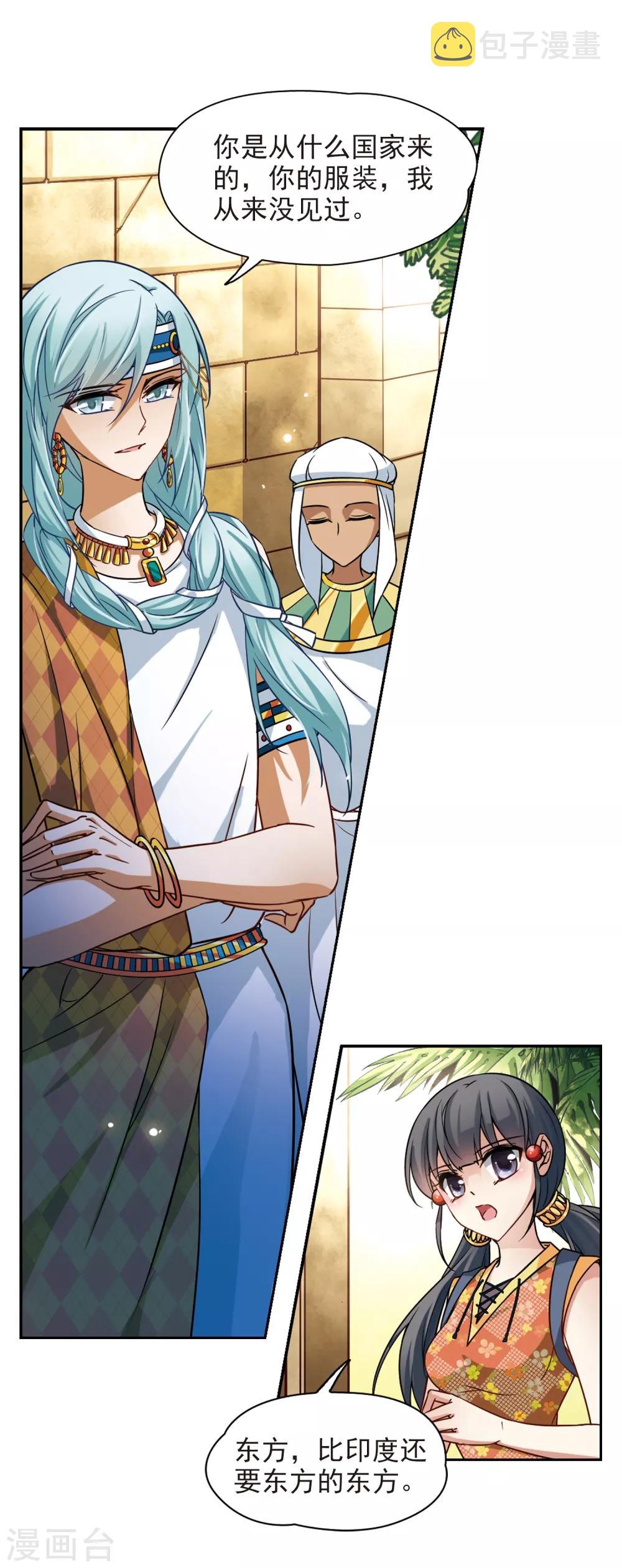 寻找前世之旅漫画免费阅读奇漫屋漫画,第143话 宰相亚舍1图