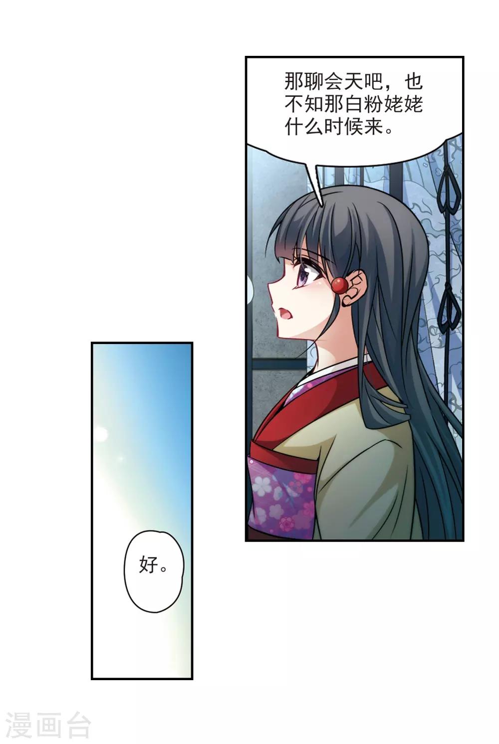 寻找前世之旅漫画免费阅读奇漫屋漫画,第240话 白粉姥姥11图