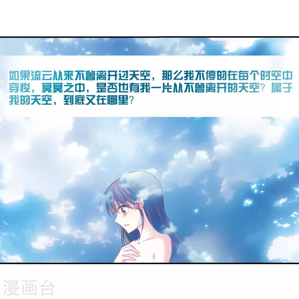 寻找前世之旅漫画免费阅读奇漫屋漫画,第240话 白粉姥姥11图
