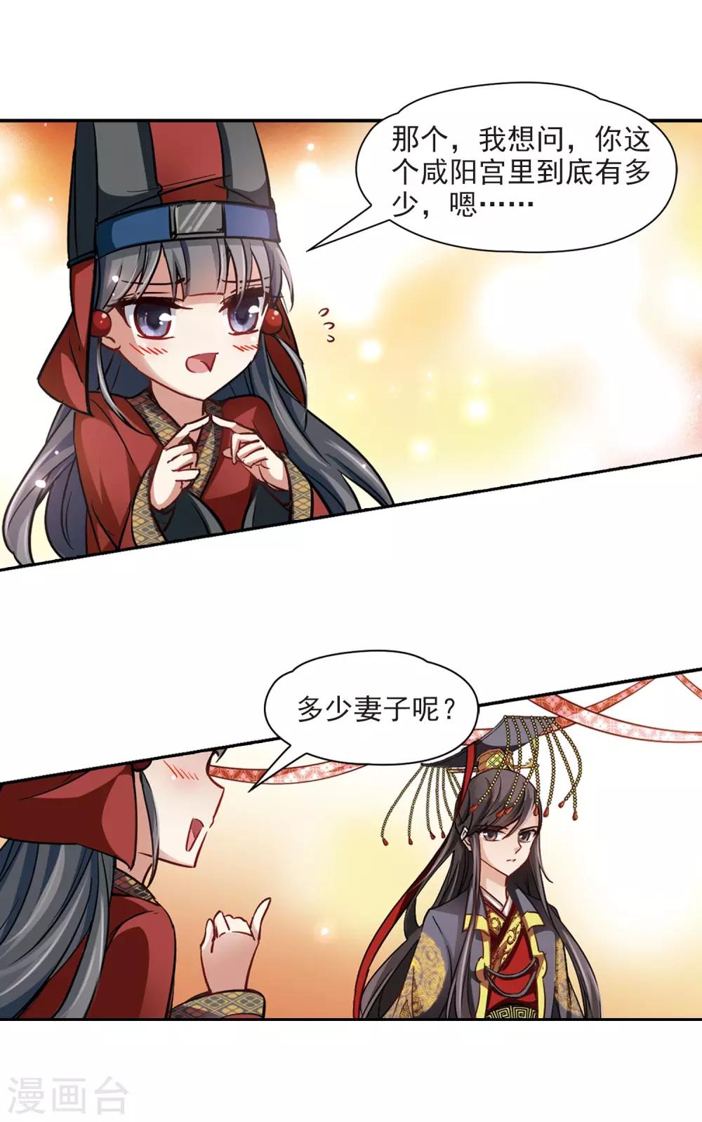 寻找前世之旅漫画免费阅读奇漫屋漫画,第22话 两人的酒宴2图