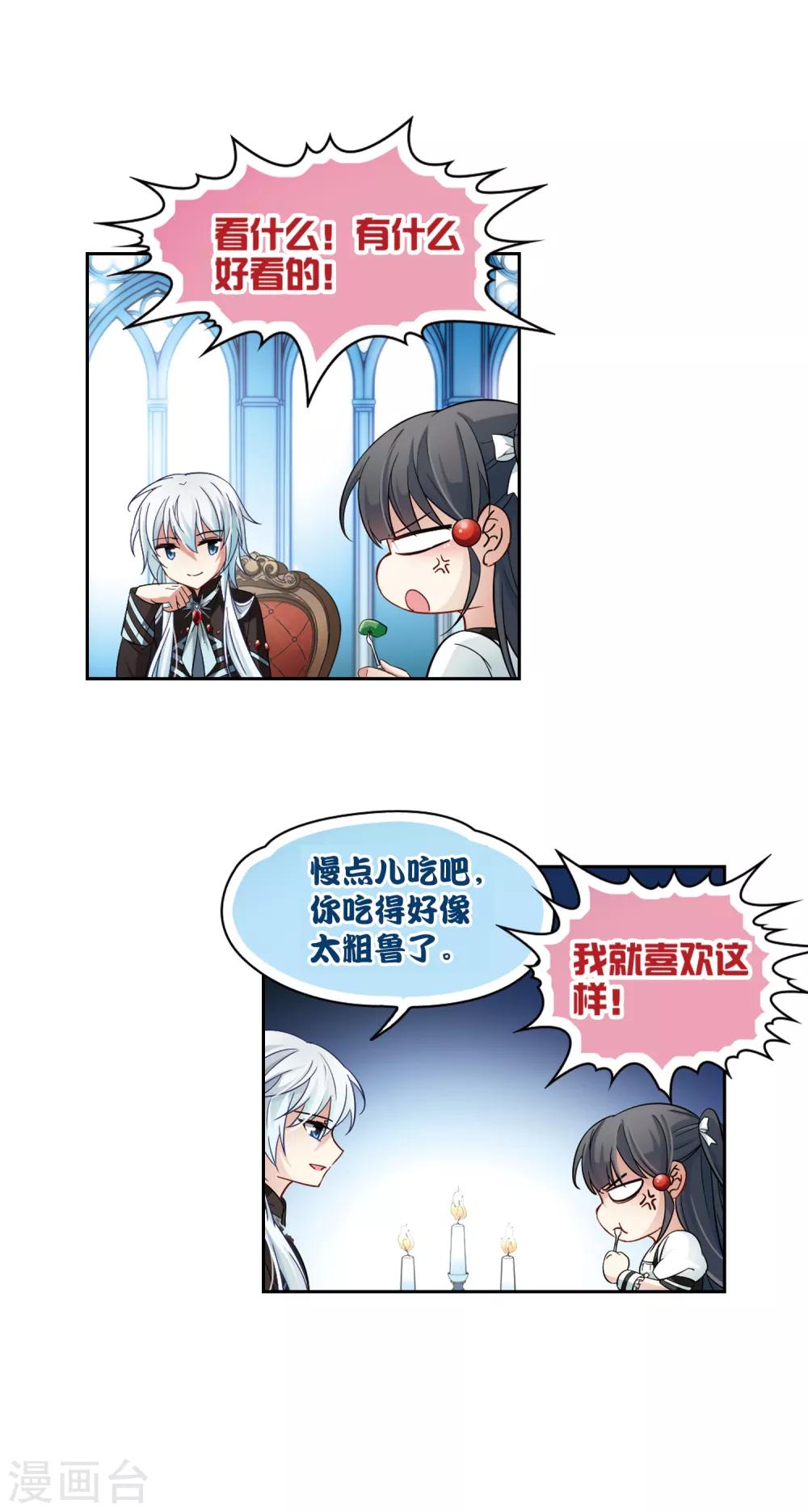 寻找前世之旅漫画免费阅读奇漫屋漫画,第122话 吸血鬼新娘11图