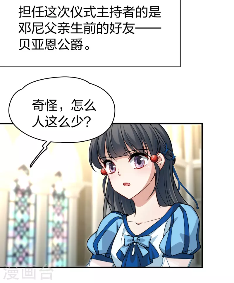 寻找前世之旅漫画免费阅读奇漫屋漫画,第2季第116话 幕後的操纵者12图