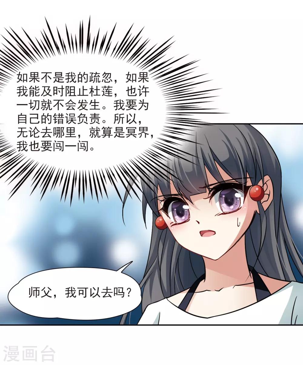 寻找前世之旅漫画,第212话 曼珠沙华1图
