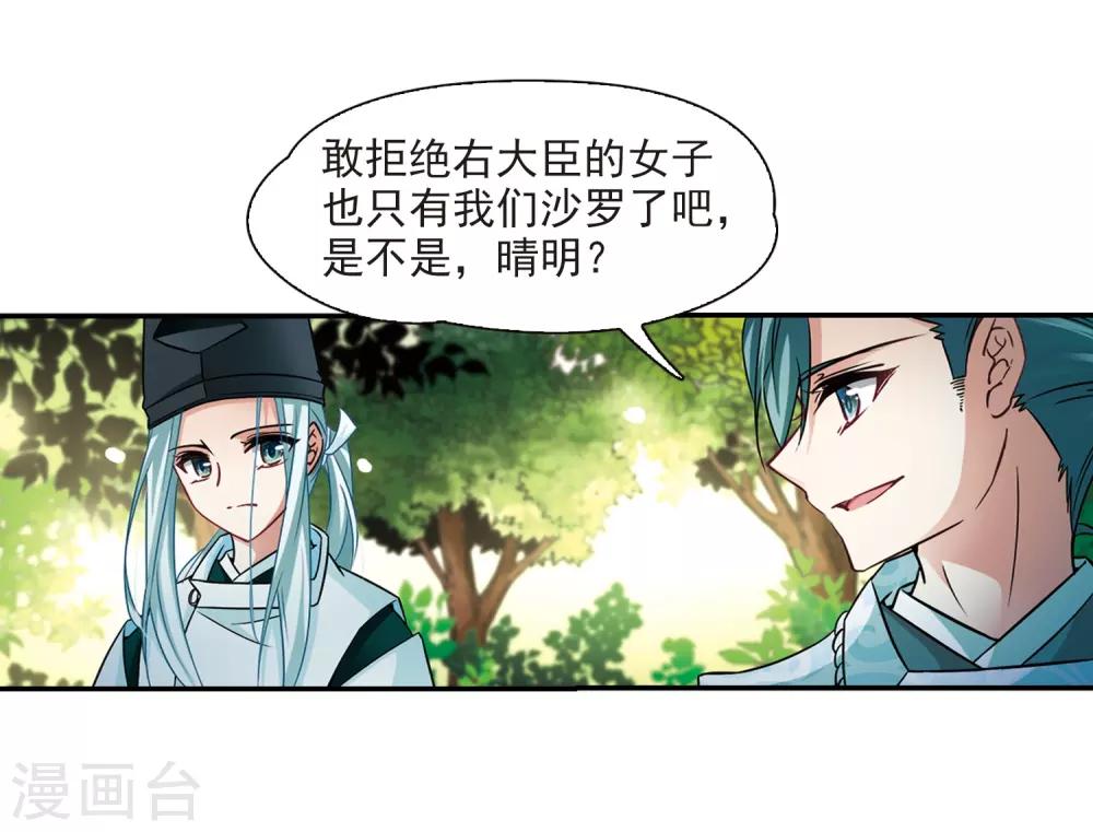 寻找前世之旅漫画免费阅读奇漫屋漫画,第246话 保宪的晴明的到来1图