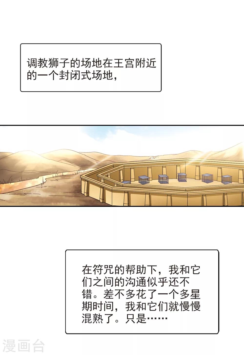 寻找前世之旅漫画,第152话 八只狮子1图