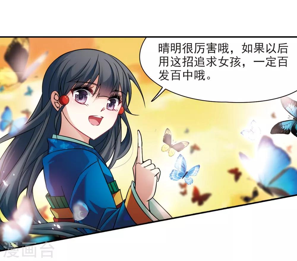 寻找前世之旅漫画免费阅读奇漫屋漫画,第253话 佑姬的复仇11图