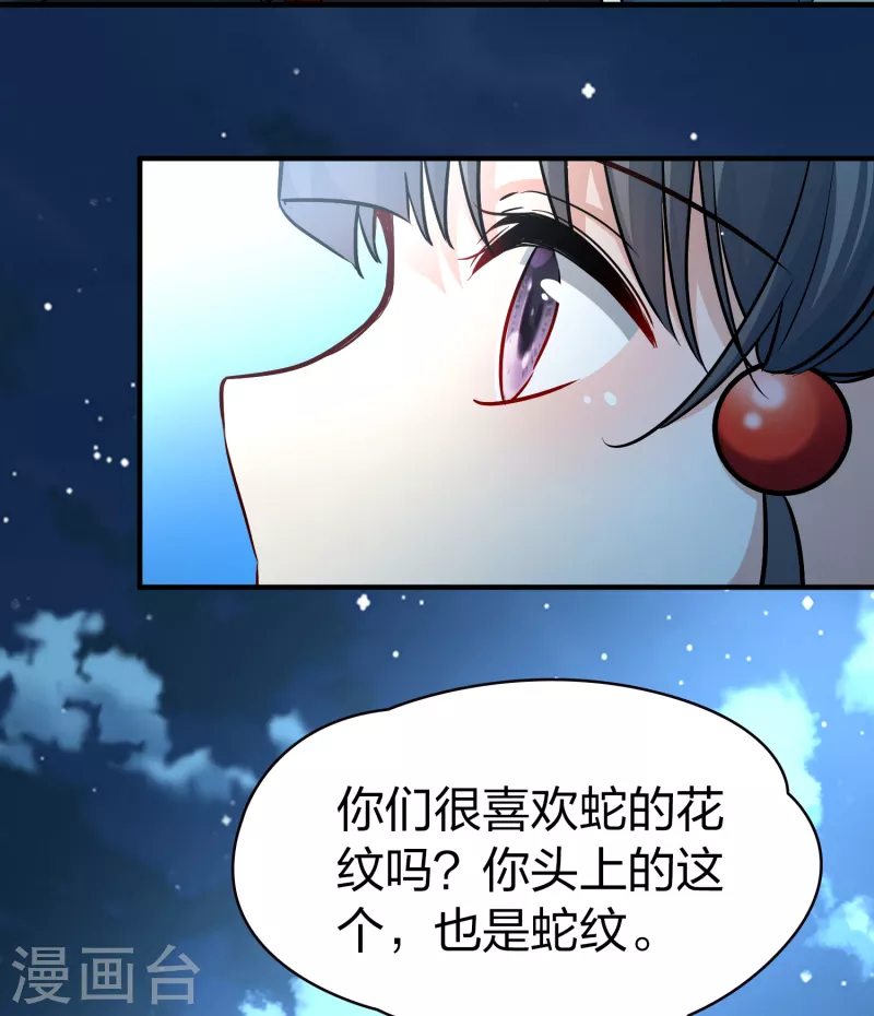 寻找前世之旅漫画免费阅读奇漫屋漫画,第2季第58话 暗藏的杀机41图