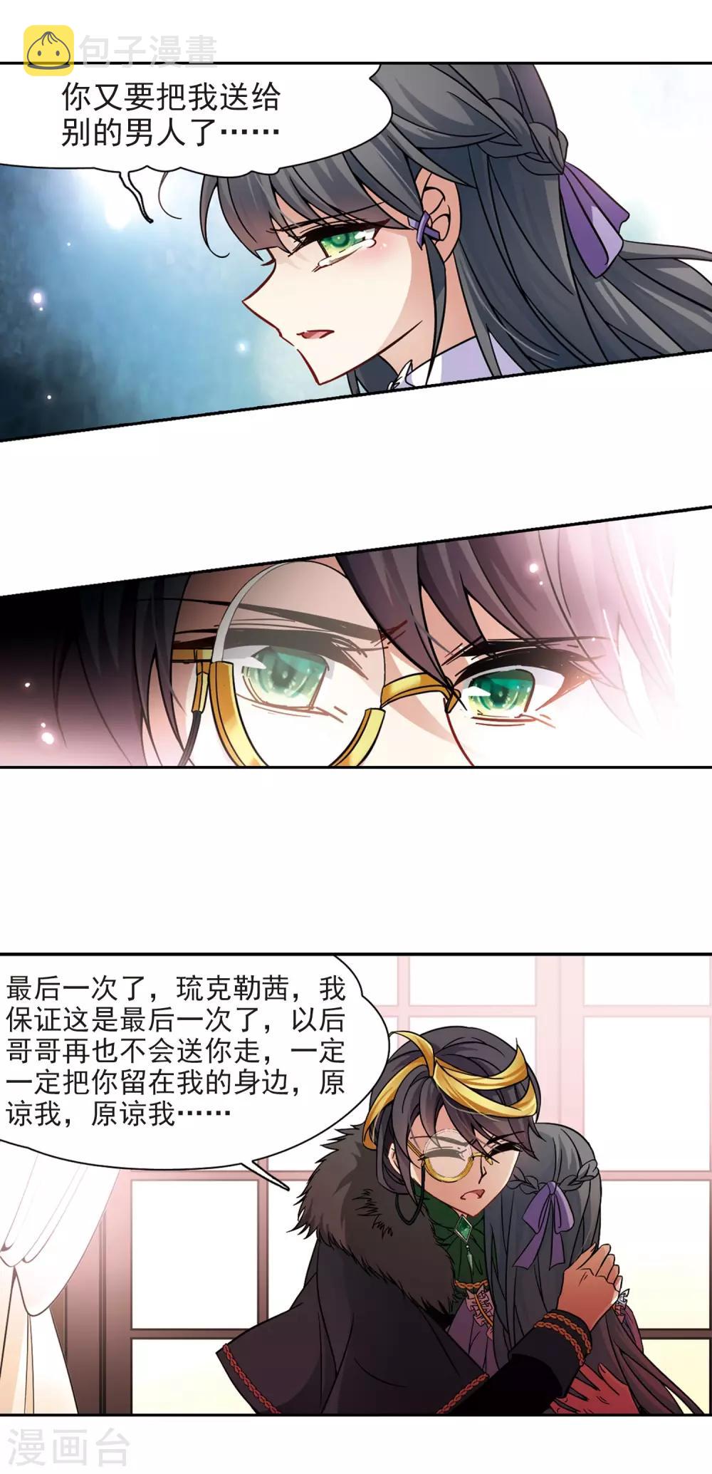 寻找前世之旅漫画,第201话 交换身份32图