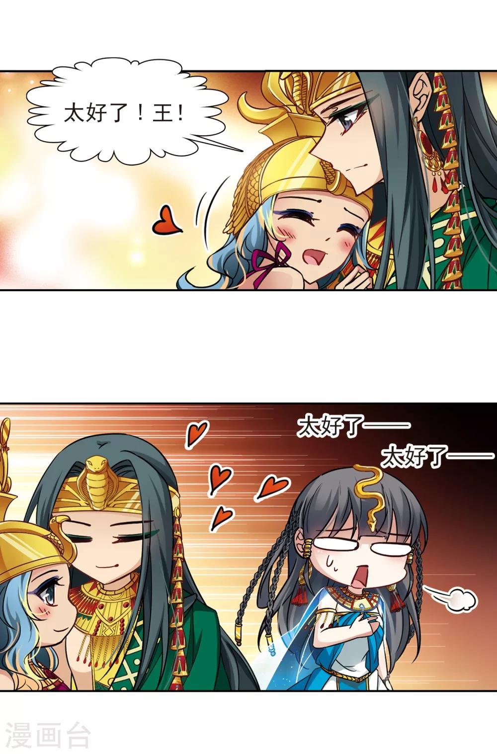 寻找前世之旅漫画免费阅读奇漫屋漫画,第156话 虚惊一场1图