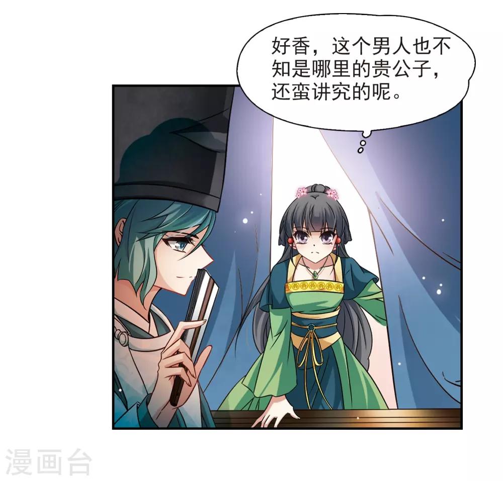寻找前世之旅漫画免费阅读奇漫屋漫画,第220话 阴阳师12图