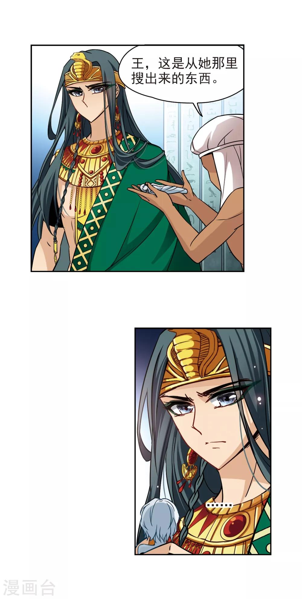 寻找前世之旅漫画免费阅读奇漫屋漫画,第146话 被诅咒的王太后2图