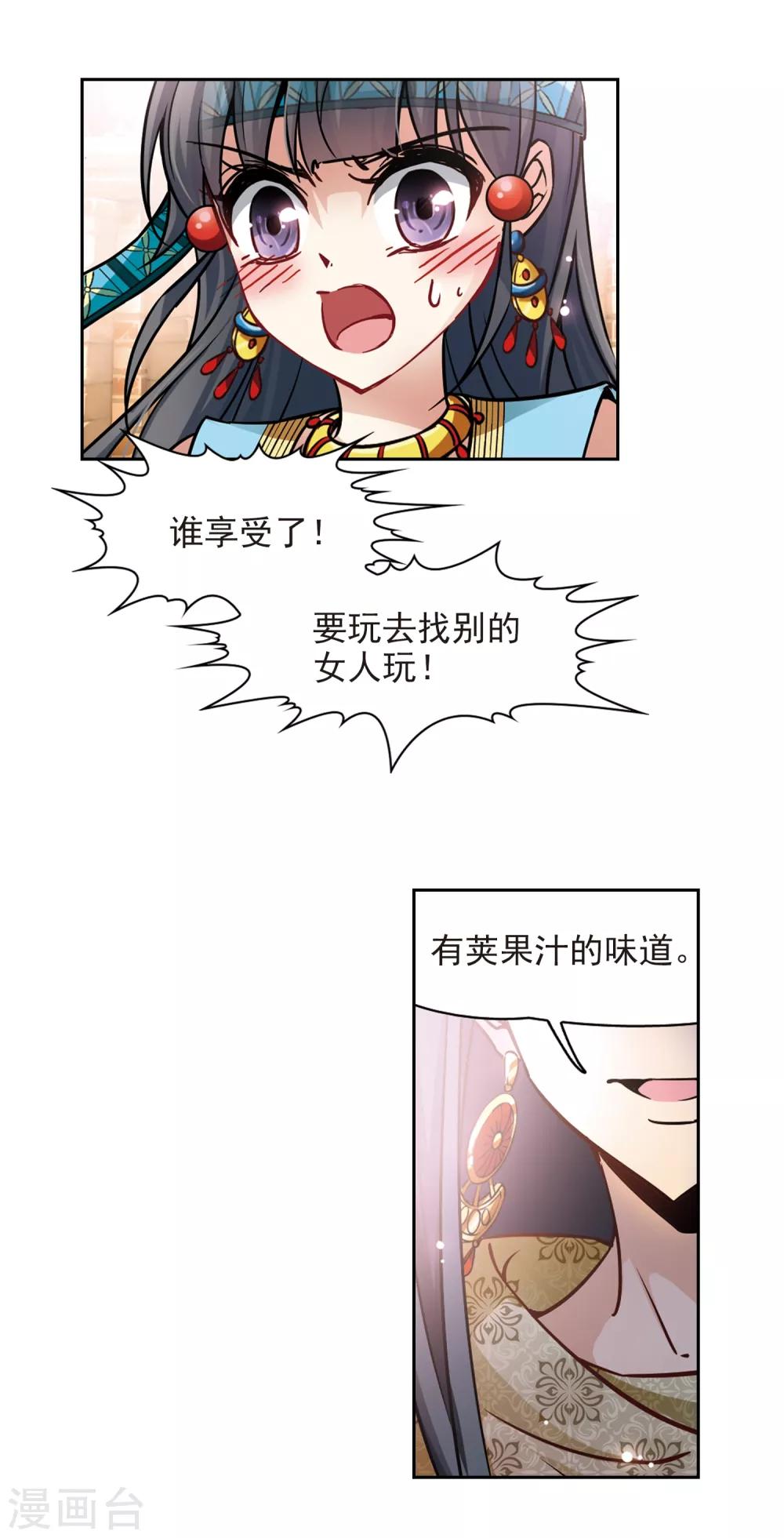 寻找前世之旅漫画免费阅读奇漫屋漫画,第157话 荚果汁的味道1图