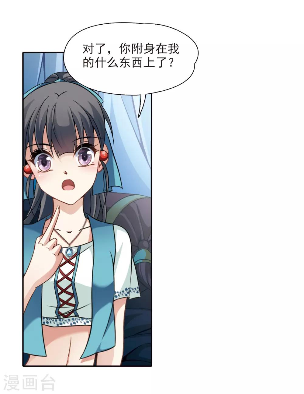 寻找前世之旅漫画免费阅读奇漫屋漫画,第284话 公主的丈夫21图