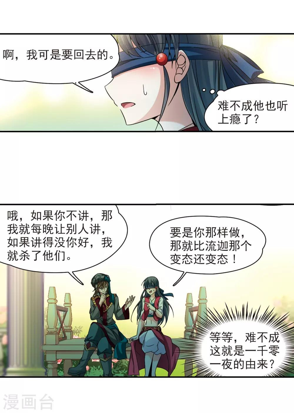 寻找前世之旅漫画免费阅读奇漫屋漫画,第330话 恢复容貌32图