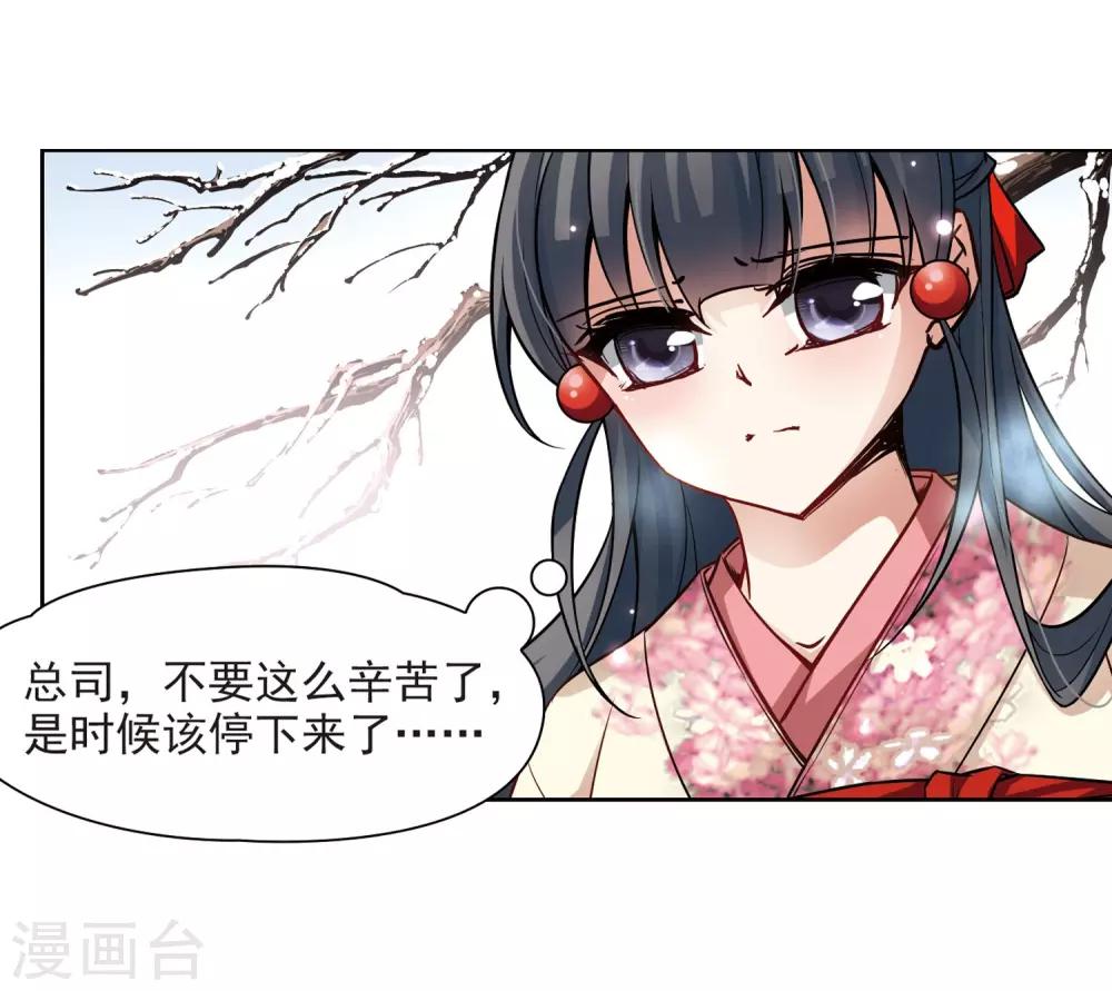寻找前世之旅漫画免费阅读奇漫屋漫画,第75话 爲了报仇?22图