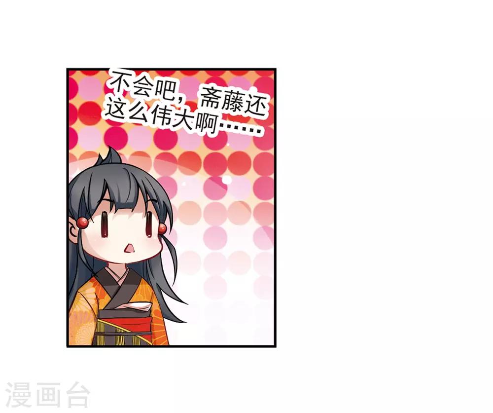 寻找前世之旅漫画,第50话 鬼之子22图