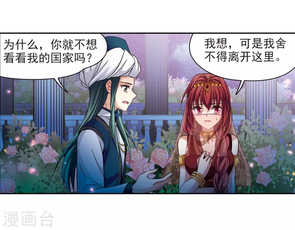 寻找前世之旅漫画免费阅读奇漫屋漫画,第292话 误入宴会11图
