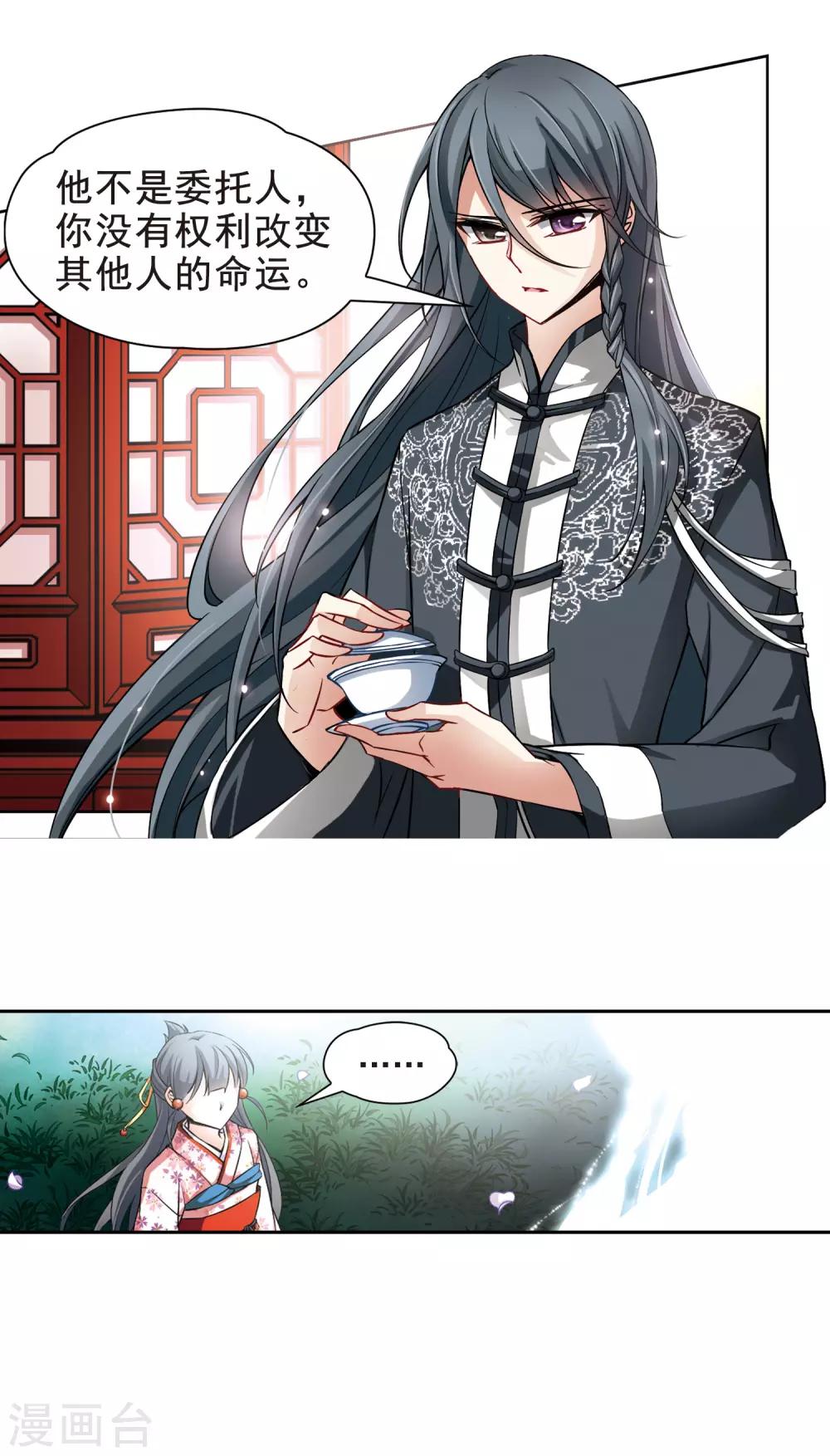 寻找前世之旅漫画免费阅读奇漫屋漫画,第82话 请求32图