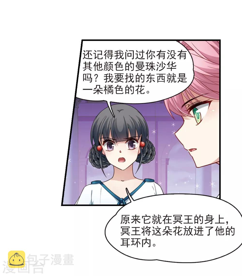 寻找前世之旅漫画免费观看全集漫画,第409话 写给大家的梦12图