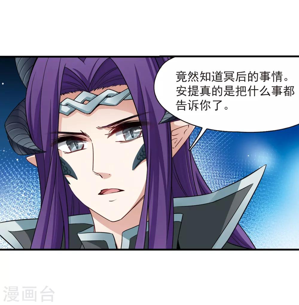 寻找前世之旅漫画免费阅读奇漫屋漫画,第412话 冥王的惩罚12图