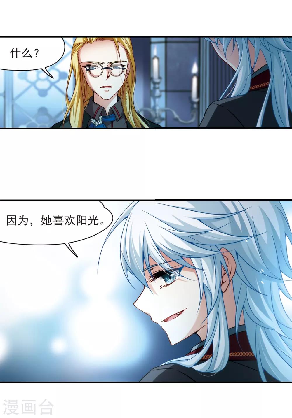 寻找前世之旅漫画,第272话 撒那特思的幸福22图