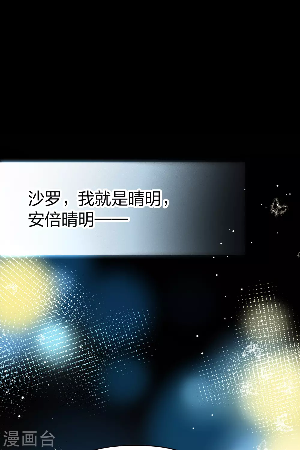 寻找前世之旅漫画,番外篇5 晴明之香雪海41图