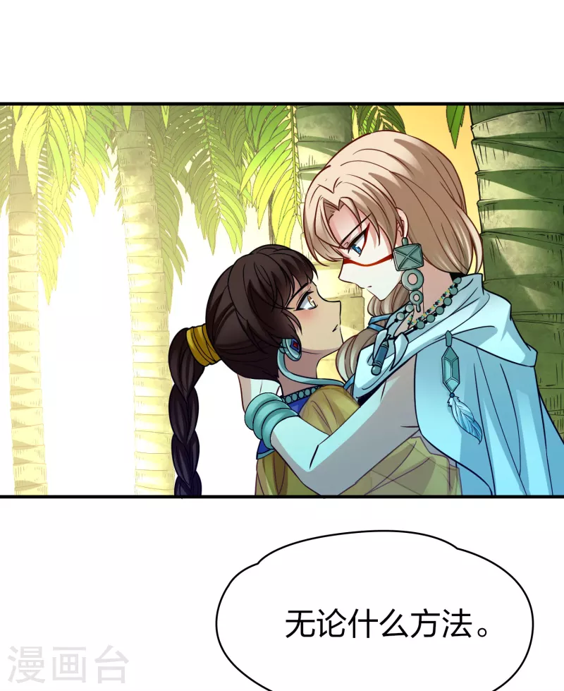 寻找前世之旅漫画免费阅读奇漫屋漫画,第2季第156话 抓蠍子11图