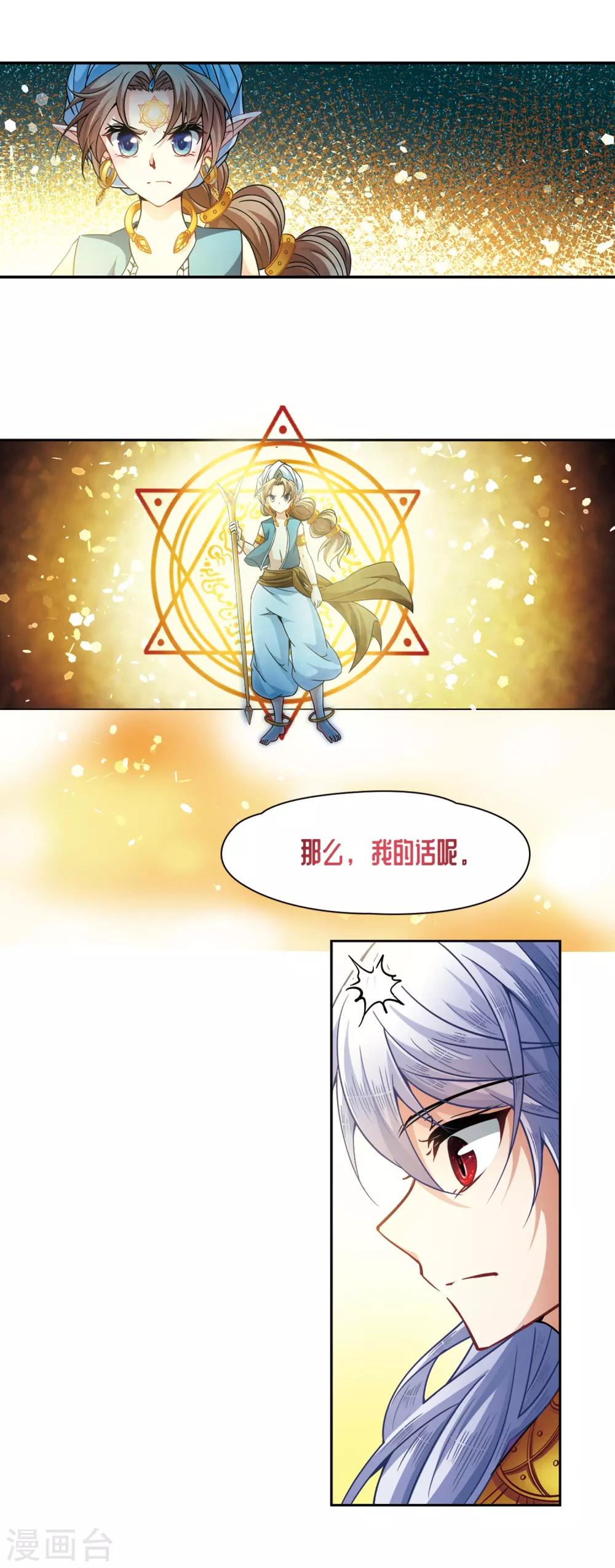 寻找前世之旅漫画免费阅读奇漫屋漫画,第324话 所罗门王31图