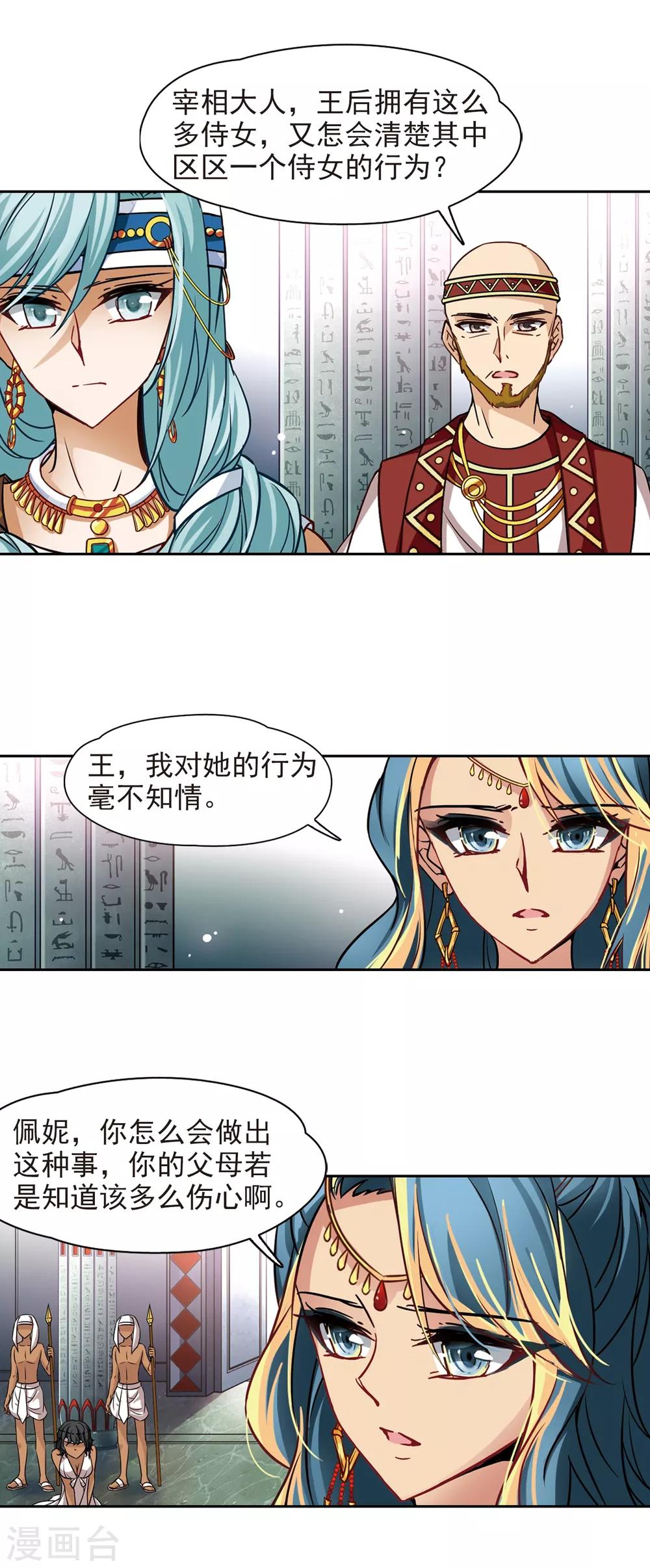 寻找前世之旅漫画免费阅读奇漫屋漫画,第147话 王后尼菲塔丽1图