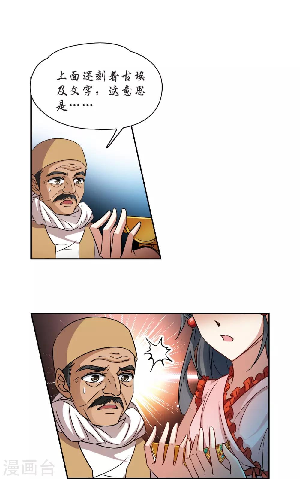 寻找前世之旅漫画免费阅读奇漫屋漫画,第181话 再见拉美西斯31图