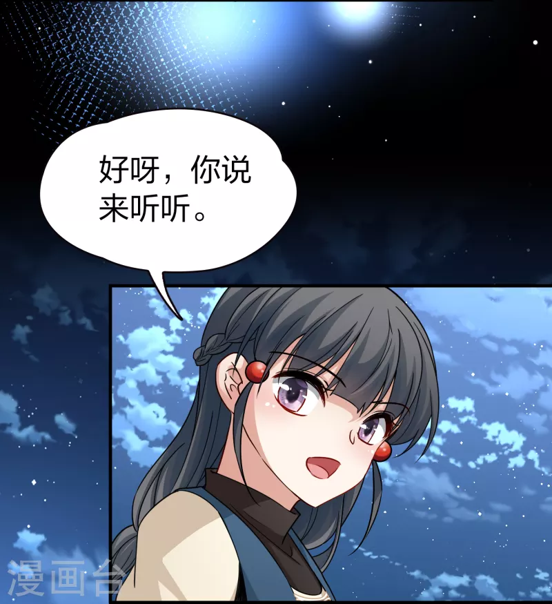寻找前世之旅漫画免费阅读奇漫屋漫画,第2季第58话 暗藏的杀机42图