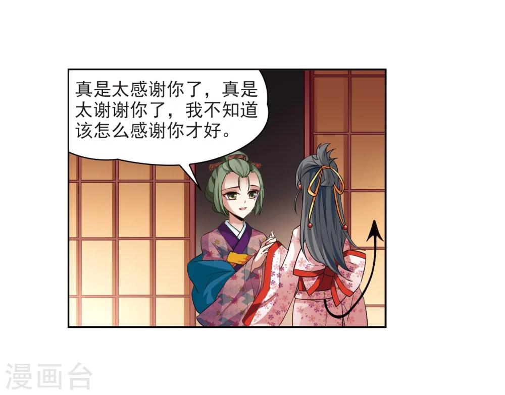 寻找前世之旅漫画免费阅读奇漫屋漫画,第34话 前往京都32图