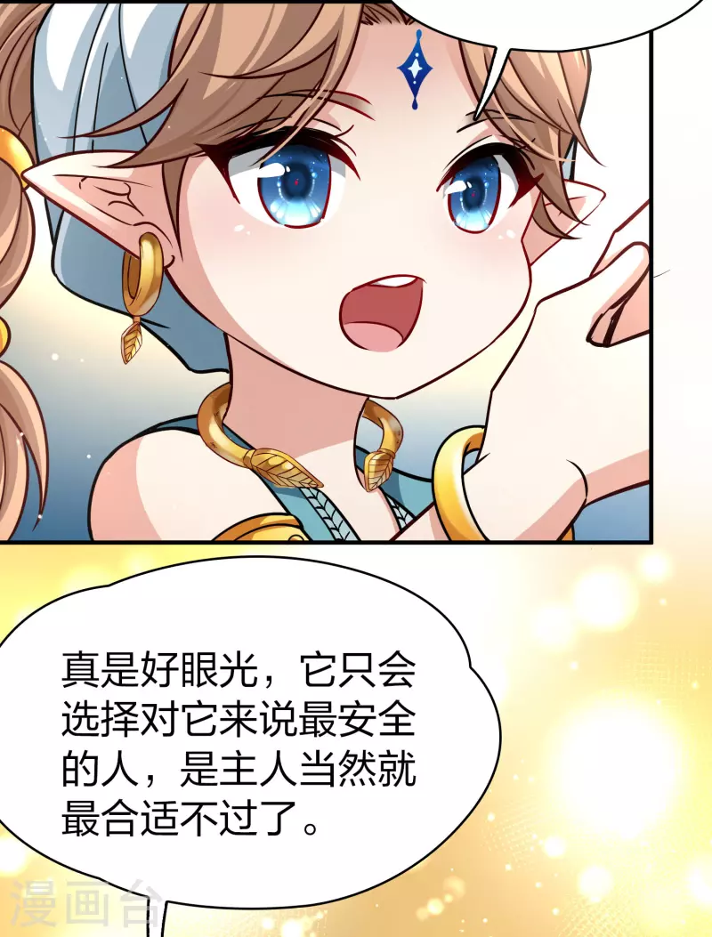 寻找前世之旅漫画免费阅读奇漫屋漫画,第2季第123话 被封印的记忆31图